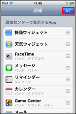 iPod touch 上部枠内をタップ