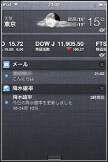 iPod touch 設定