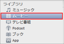 iTunesライブラリ