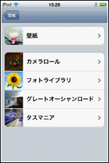 iPod touch 設定したい画像のあるフォルダをタップ