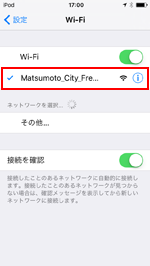 iPod touchで「Matsumoto_City_Free_Wi-Fi」を選択する