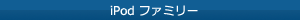 iPhoneアクセサリ