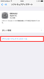 iOS 7ダウンロードしてインストール