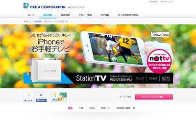 StationTV® モバイル テレビチューナー PIX-DT355-PL1