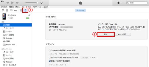 iPod nano ソフトウェア・アップデート