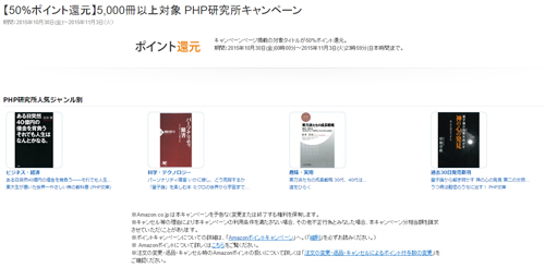 PHP研究所キャンペーン 対象5,000点以上