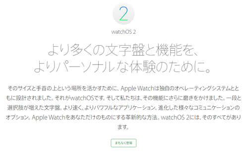 WatchOS 2 プレビュー