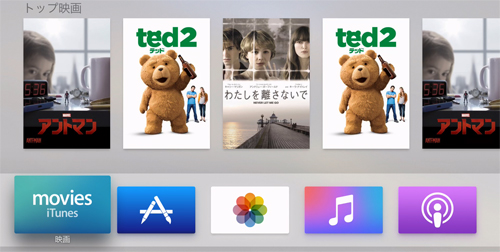 Apple TV(第4世代) tvOS 9.1.1