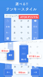 ATOK for iOS フラワータッチ入力