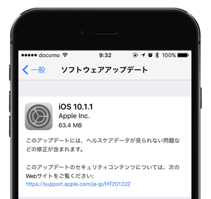iOS10.1.1 アップデート