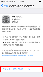 iOS10.0.2 ダウンロードとインストール