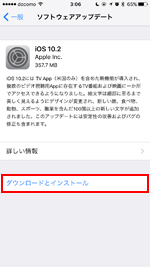 iOS10.1.1 ダウンロードとインストール