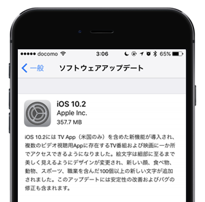 iOS10.2 アップデート