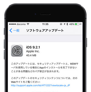 iOS9.2.1 ソフトウェアアップデート