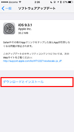 iOS9.3.1 ダウンロードしてインストール