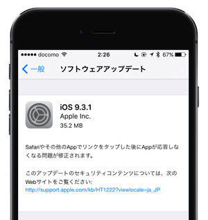 iOS9.3.1 ソフトウェアアップデート