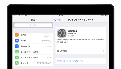 iPad Pro 9.7 iOS9.3.2 ソフトウェアアップデート