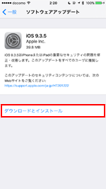 iOS9.3.5 ダウンロードとインストール