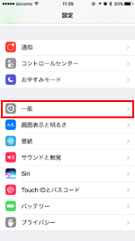 iOS10.0.3 ソフトウェア更新