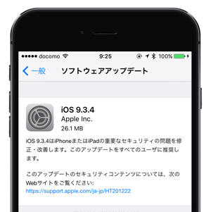 iOS9.3.4 アップデート