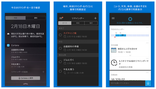 iOS版Cortana(コルタナ)
