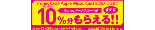 サークルK・サンクス iTunes Card キャンペーン