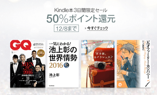 【50%ポイント還元】Kindle本セール