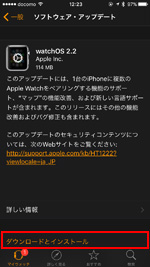 Apple WatchのOS「Watch OS2.2」をダウンロードしてインストールする