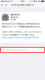 iOS10.3.1 ダウンロードとインストール