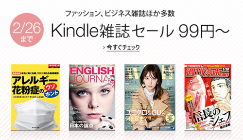 Kindle雑誌セール 99円