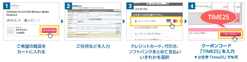 SoftBank SELECTION オンラインショップ 15%OFFクーポン