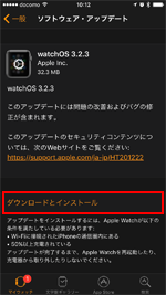 Apple Watchで「Watch OS 3.2.3」をダウンロードしてインストールする