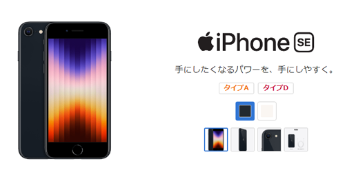 BIGLOBEモバイル iPhone SE (第3世代)