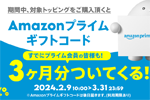 povo2.0で10,000円以上の対象トッピング購入で｢Amazonプライムギフトコード(3カ月分)｣がついてくるキャンペーンが開始 - 3/31まで