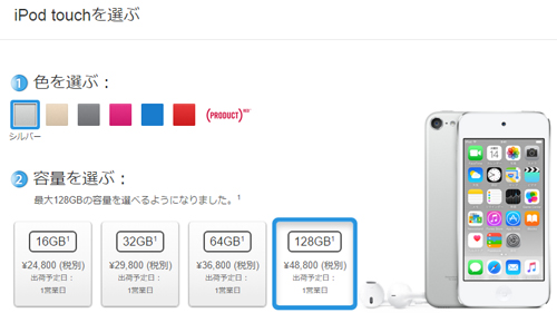 iPod touch(第6世代) 128GB