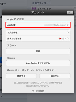 iPad/iPad miniでApple IDのアカウント画面を表示する
