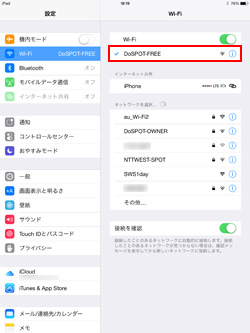 iPad Air/iPad miniでネットワーク(SSID)「DoSPOT-FREE」を選択する