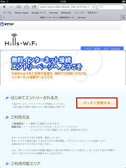 iPadのSafariでHills-Wi-Fiのメールアドレスを登録する