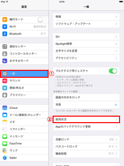 iPad/iPad miniで一般設定から使用状況を選択する