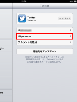 iPad/iPad miniで削除したいTwitterアカウントを選択する