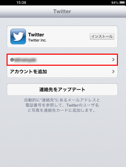 iPad/iPad miniでTwitterアカウントが追加される