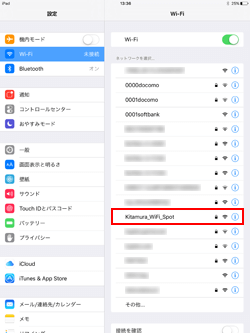 iPadのWi-Fi設定でSSID「Kitamura_WiFi_Spot」を選択する