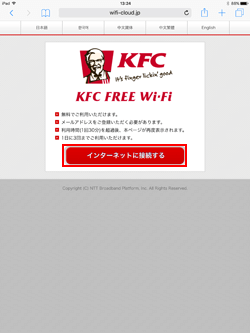 iPadをケンタッキーフライドチキンの「KFC FREE Wi-Fi」でインターネットに接続する