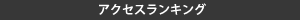 iphone Wave アクセスランキング