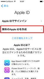 無料のApple IDを作成