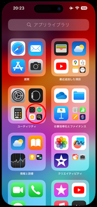 iPhoneでAppライブラリから「App Store」アプリをホーム画面に追加する