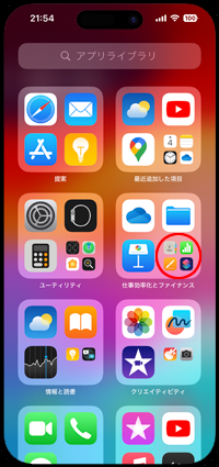 iPhoneのホーム画面から消えた「ウォレット」アプリをアプリライブラリから検索する