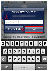 App Store パスワード入力