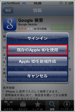 App Store サインイン