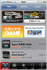 App Store おすすめ